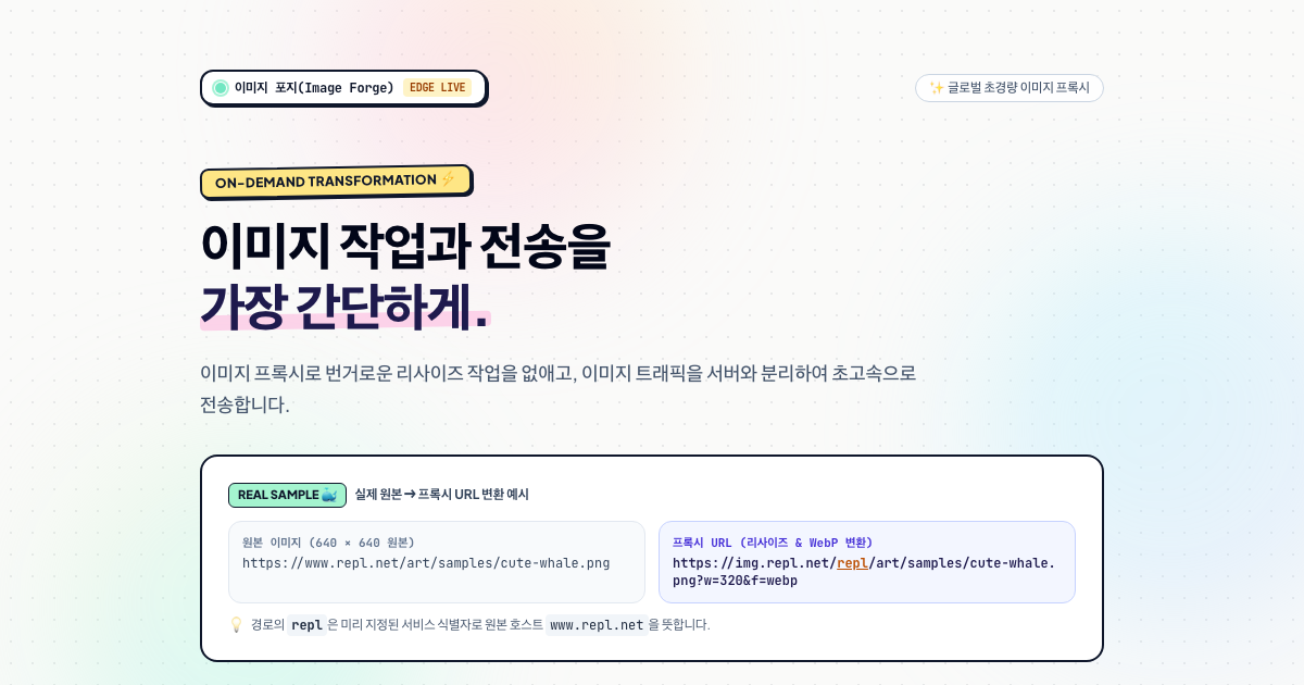 이미지 포지(Image Forge) OG 이미지