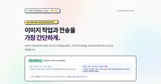 이미지 포지(Image Forge) OG 이미지