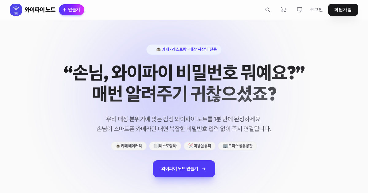 와이파이 노트 (WIFI Note) OG 이미지