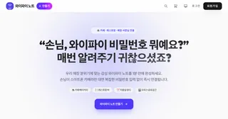 와이파이 노트 (WIFI Note) OG 이미지