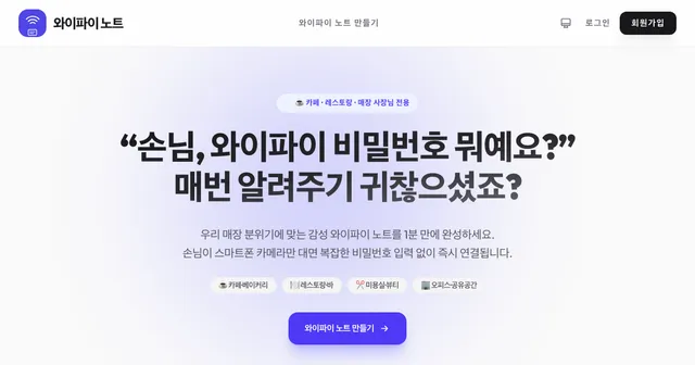 wifinote.net 서비스 썸네일 미리보기